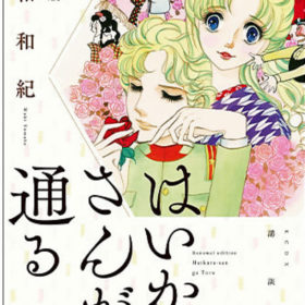 宝塚花組の『はいからさんが通る』が劇場＆ストリーミング配信でライブ