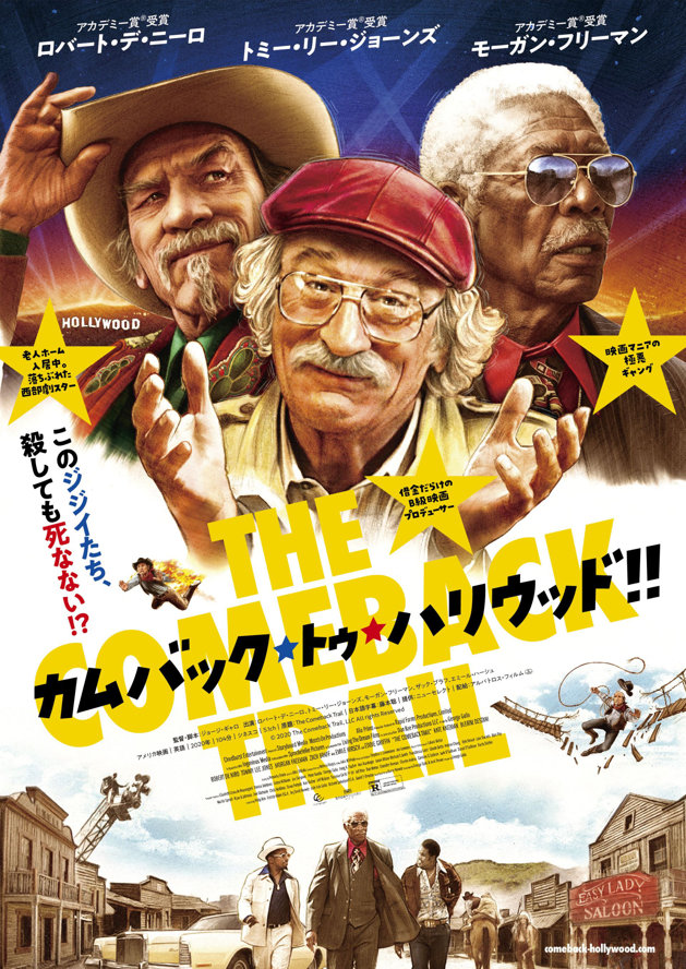 カムバック・トゥ・ハリウッド！！／ビジュアル