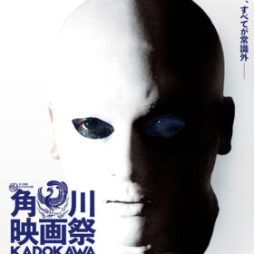 「頭巾を取っておやり！」謎の白ゴムマスク男スケキヨが鮮烈登場「角川映画祭」予告映像解禁
