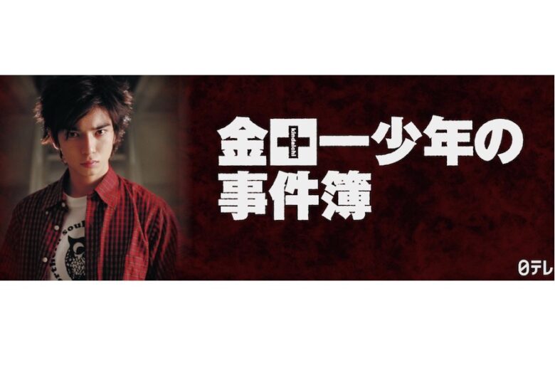 堂本剛、松本潤『金田一少年の事件簿』歴代作が上位に | ムビコレ ...