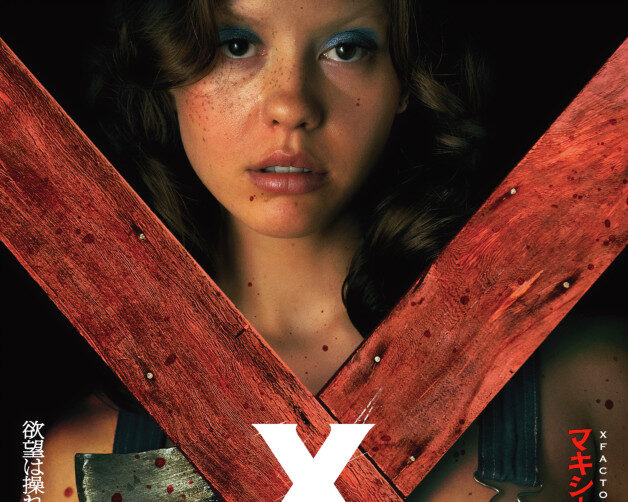 『X エックス』キャタクタービジュアル5種 | ムビコレ | 映画・エンタメ情報サイト