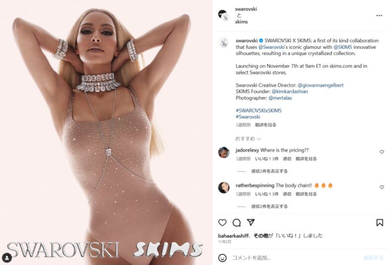 スワロフスキーとSkimsの初コラボ商品「Swarovski×SKIMS」も11月7日より発売。画像は、Skimsのinstagramより（@skims）