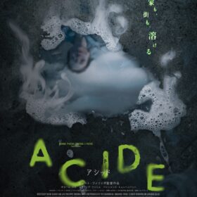 『ACIDE／アシッド』