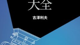 映画ファン必携、ハリウッドを輝かせた名カメラマンたちを網羅した一冊