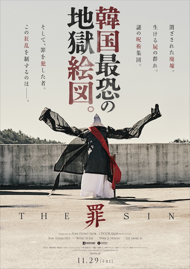 『THE SIN 罪』