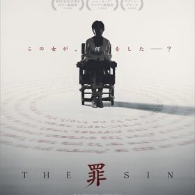 『THE SIN 罪』