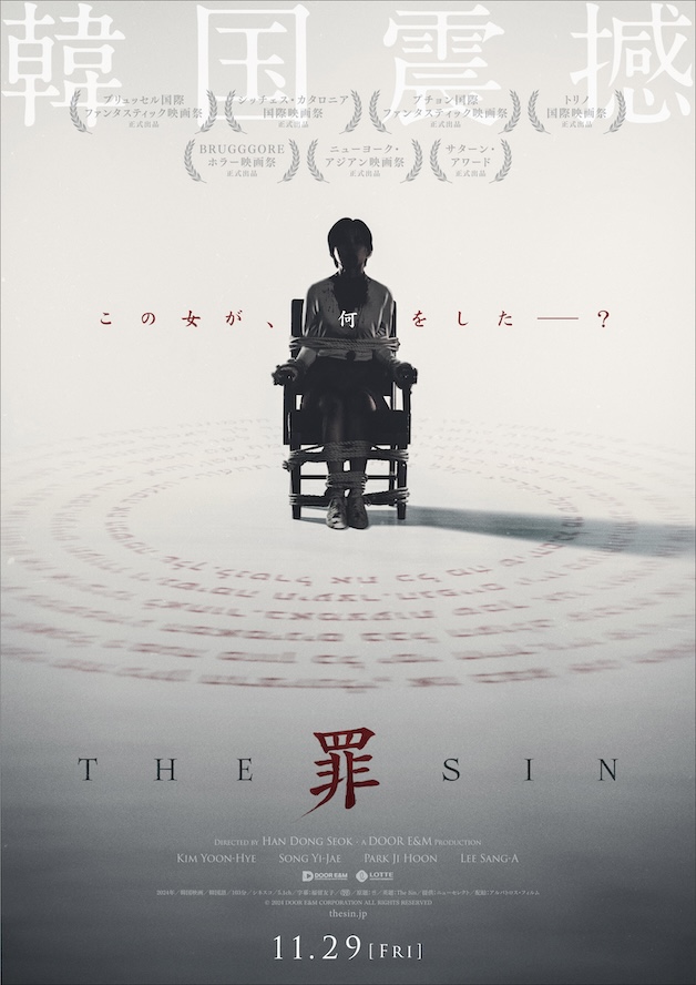 『THE SIN 罪』