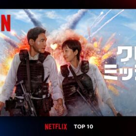 ファン・ジョンミン×ヨム・ジョンアのアクションコメディがNetflix TOP10で1位に！