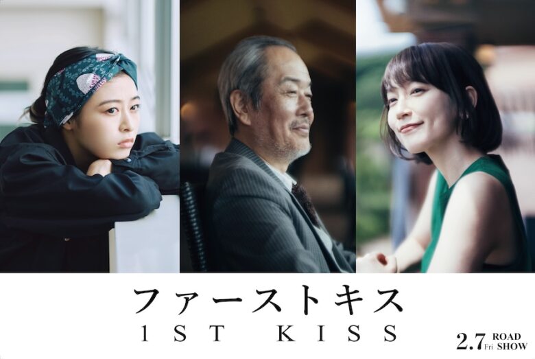 『1STKISS　ファーストキス』