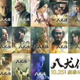 渡邊圭祐、八犬伝のリーダー・犬塚信乃を演じ「楽しくて仕方がありませんでした」個性豊かな登場人物たちのキャラクタービジュアルが公開