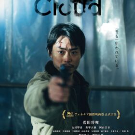 菅田将暉主演、ネット社会の悪意と隣り合わせの恐怖描く『Cloud クラウド』が釜山映画祭に正式出品