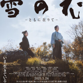 松坂桃李主演の本格時代劇『雪の花　―ともに在りて―』が、第37回東京国際映画祭のガラ・セレクション部門に出品決定