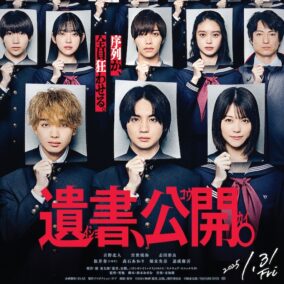 THE RAMPAGE吉野北人、主演映画『遺書、公開。』は「人間の欲を凄く感じる作品」スリリングな予告映像が公開に