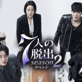 欲望と狂気の復讐劇はまだ続く！『7人の脱出 season2 －リベンジ－』が1位