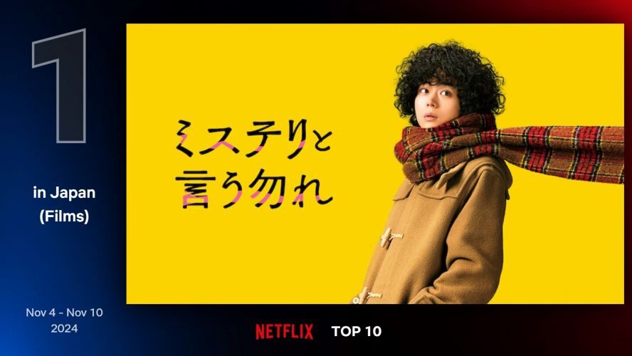 菅田将暉主演の新感覚ミステリーがNetflix TOP10で4週連続第1位！