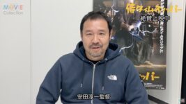 『侍タイムスリッパー』安田監督から新年の挨拶が！ 監督がどうしても欲しかった映像とは？