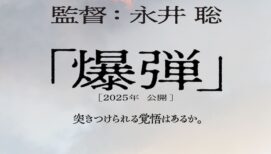 伊藤沙莉「感情がぐちゃぐちゃになりました」ミステリー大賞2冠のベストセラー小説「爆弾」が映画化決定