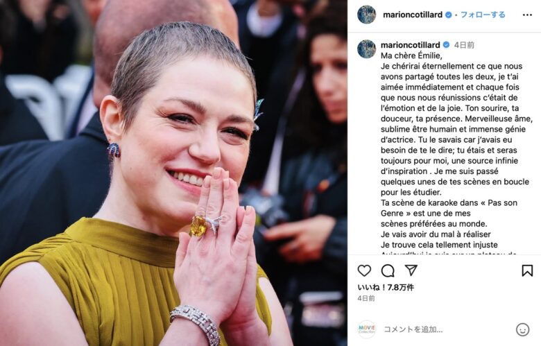 マリオン・コティヤールのInstagramより（@marioncotillard）