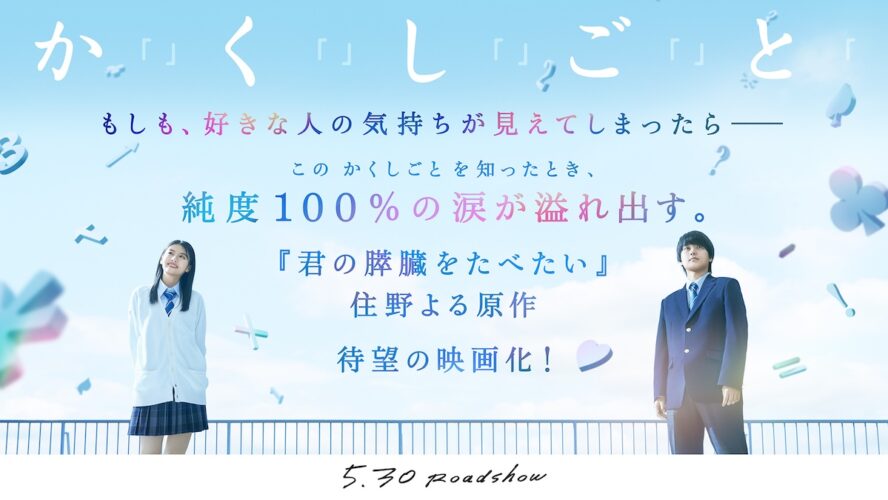 『御上先生』の奥平大兼、引っ込み思案な高校生に！ “少しだけ人の気持ちが見える”男女5人の青春ラブストーリー