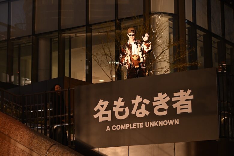 『名もなき者／A COMPLETE UNKNOWN』