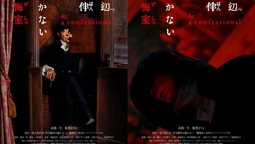 高橋一生「暗い影や霧を画面越しに感じて」。映画『岸辺露伴は動かない　懺悔室』ロケ地ヴェネツィアの撮影風景が到着！