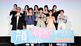 宮世琉弥の推しは「キス未遂」シーン！ 映画『顔だけじゃ好きになりません』の見どころを語る