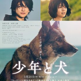 (C)2025 映画『少年と犬』製作委員会