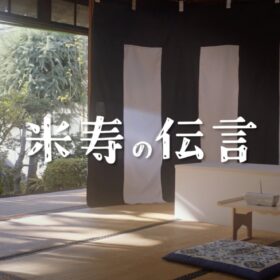 『侍タイ』に続け！ 85歳の素人が主演の感動映画に、豪華著名人から応援コメントが到着