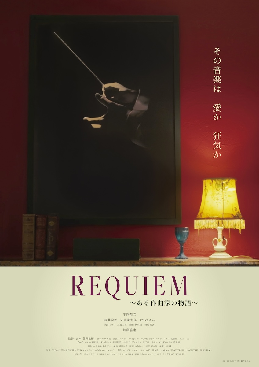 『REQUIEM〜ある作曲家の物語〜』