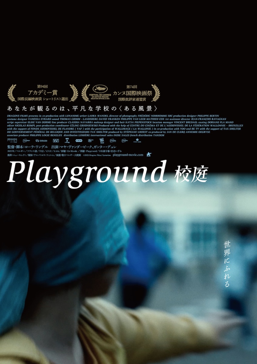 『Playground／校庭』